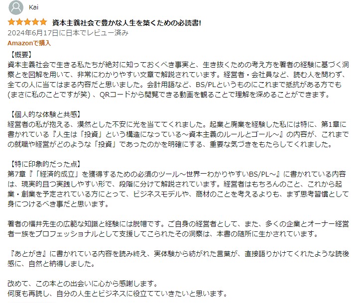 Amazonレビュー