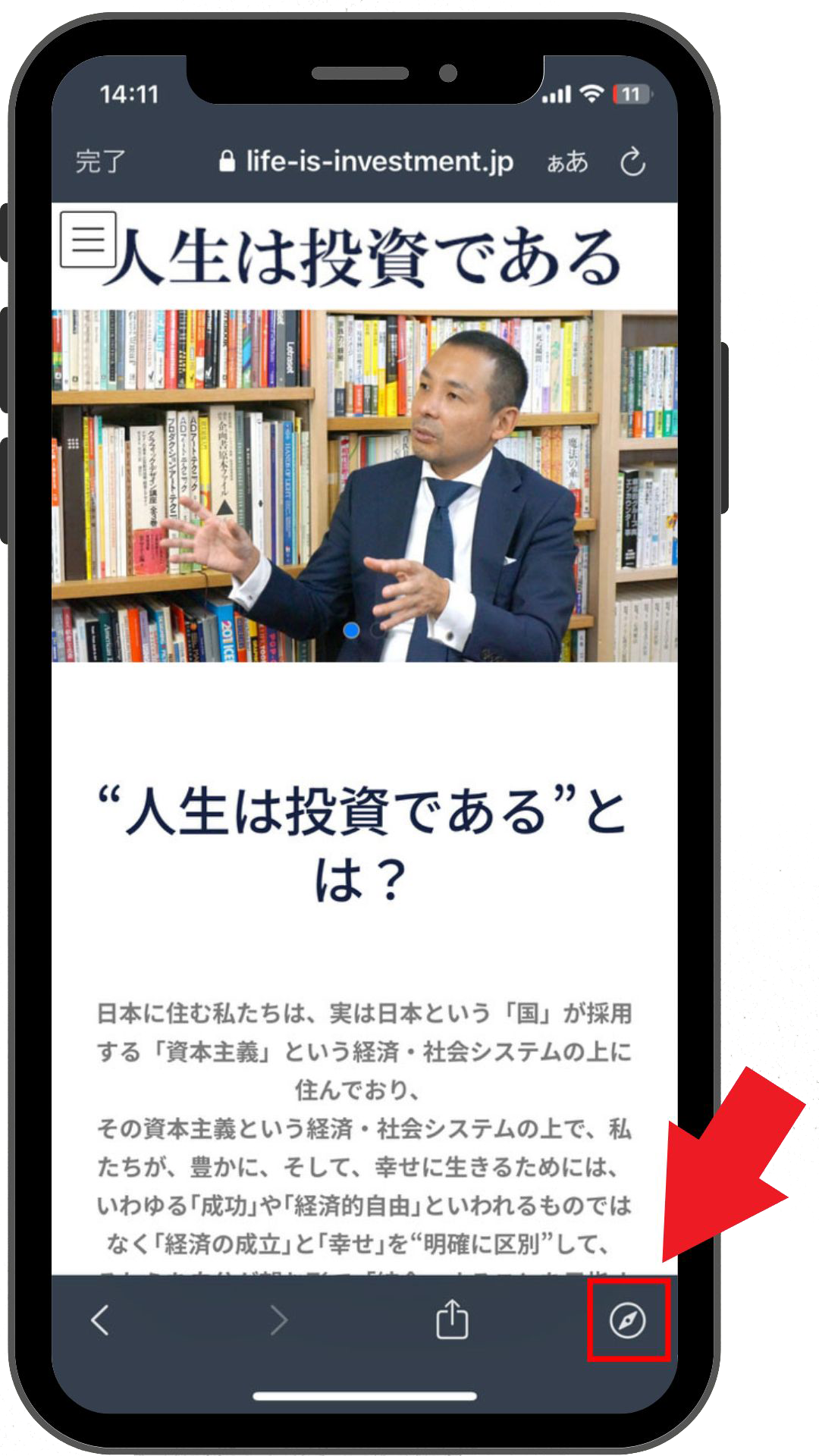 iPhoneでのSafari切り替え手順（コンパスマークの位置）