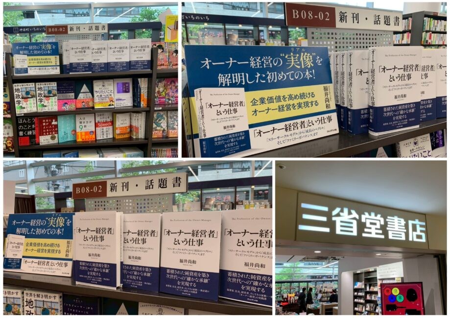 書店陳列（三省堂書店）