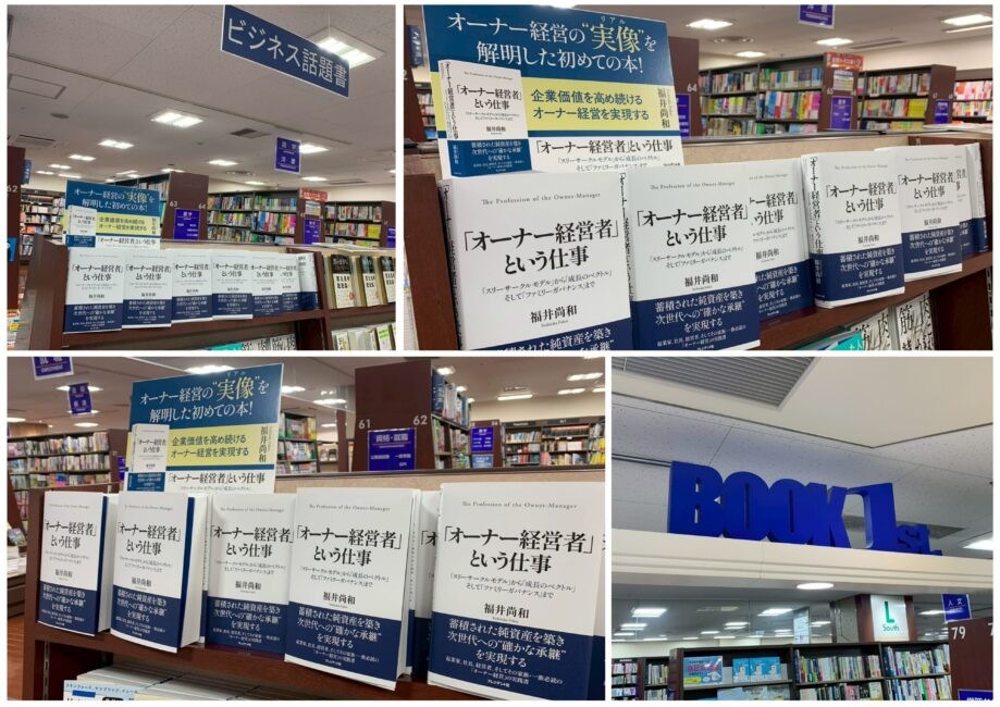 書店陳列（BOOK 1st）